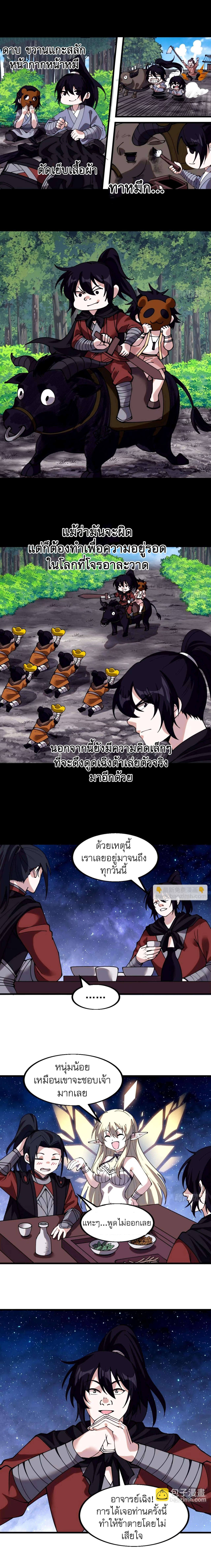Starting a Mountain ตอนที่ 581 หน้า 5