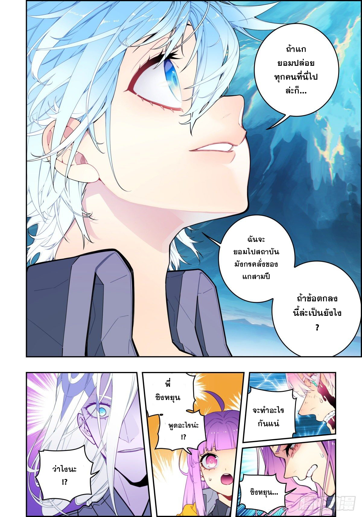 X – Epoch of the Dragon - ยุคสมัยแห่งมังกร ตอนที่ 13 หน้า 16
