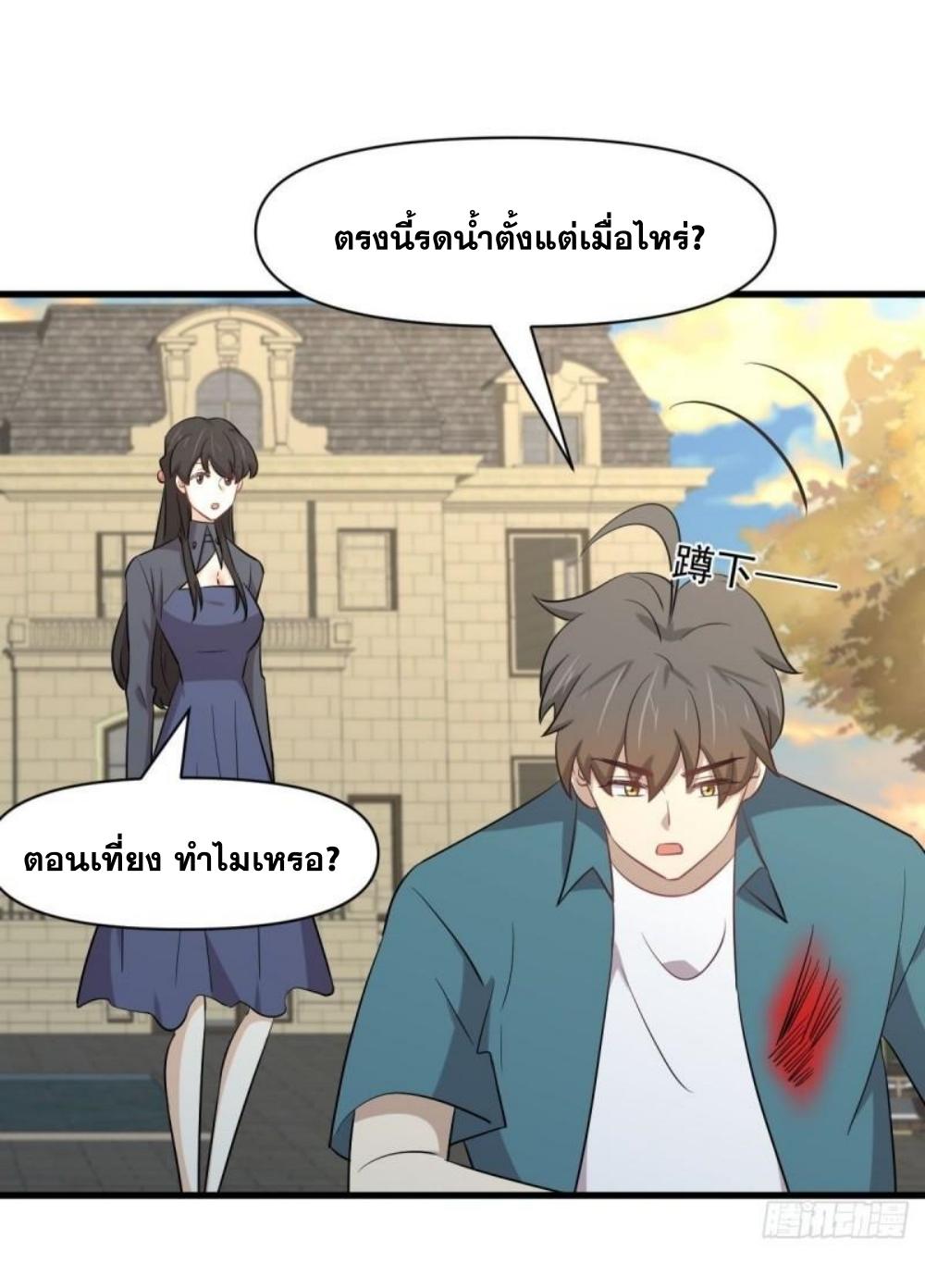 Immortal Swordsman in The Reverse World ข้าเซียนกระบี่ไม่เกาะสตรี ตอนที่ 288 หน้า 20