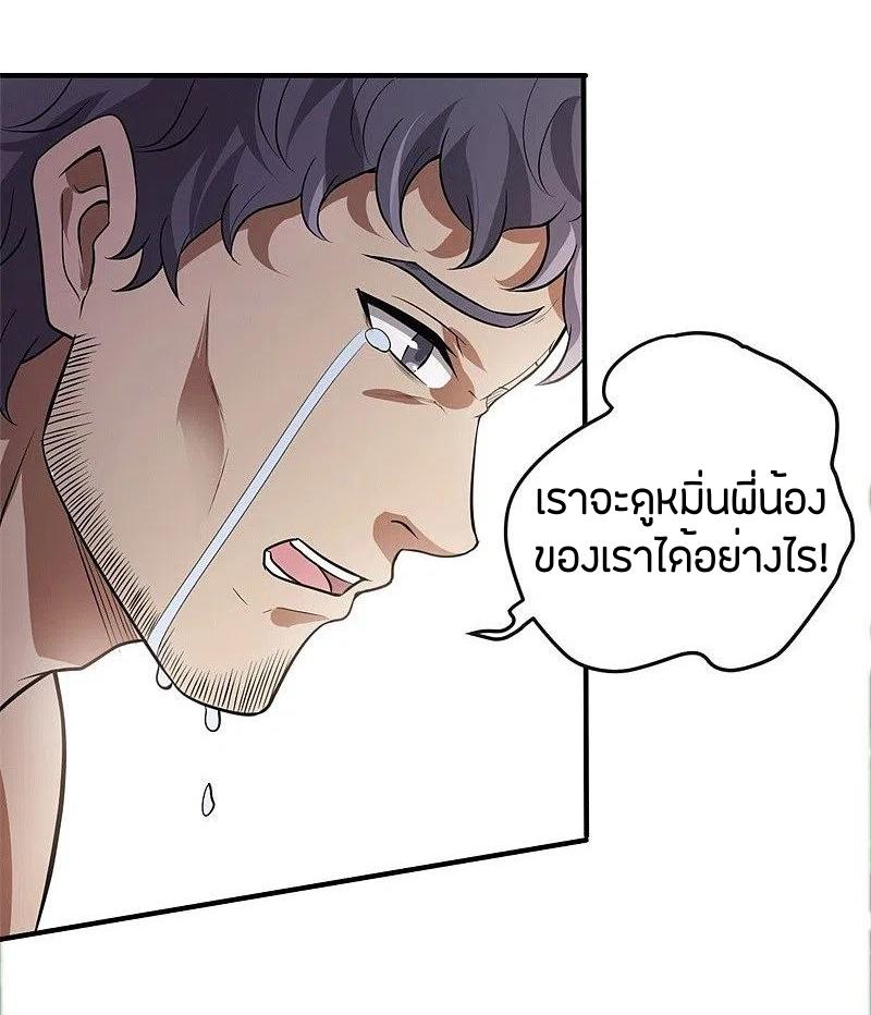 One Sword Reigns Supreme ตอนที่ 172 หน้า 7