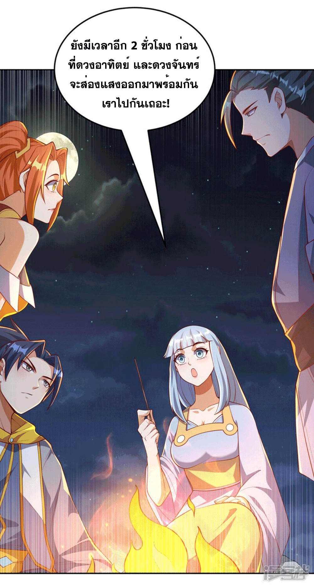 Wu ni ตอนที่ 263 หน้า 10