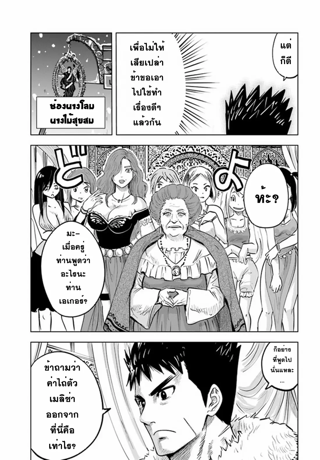 Road to the Kingdom Slave Swordsman the Rise of Heroes ตอนที่ 30 หน้า 9