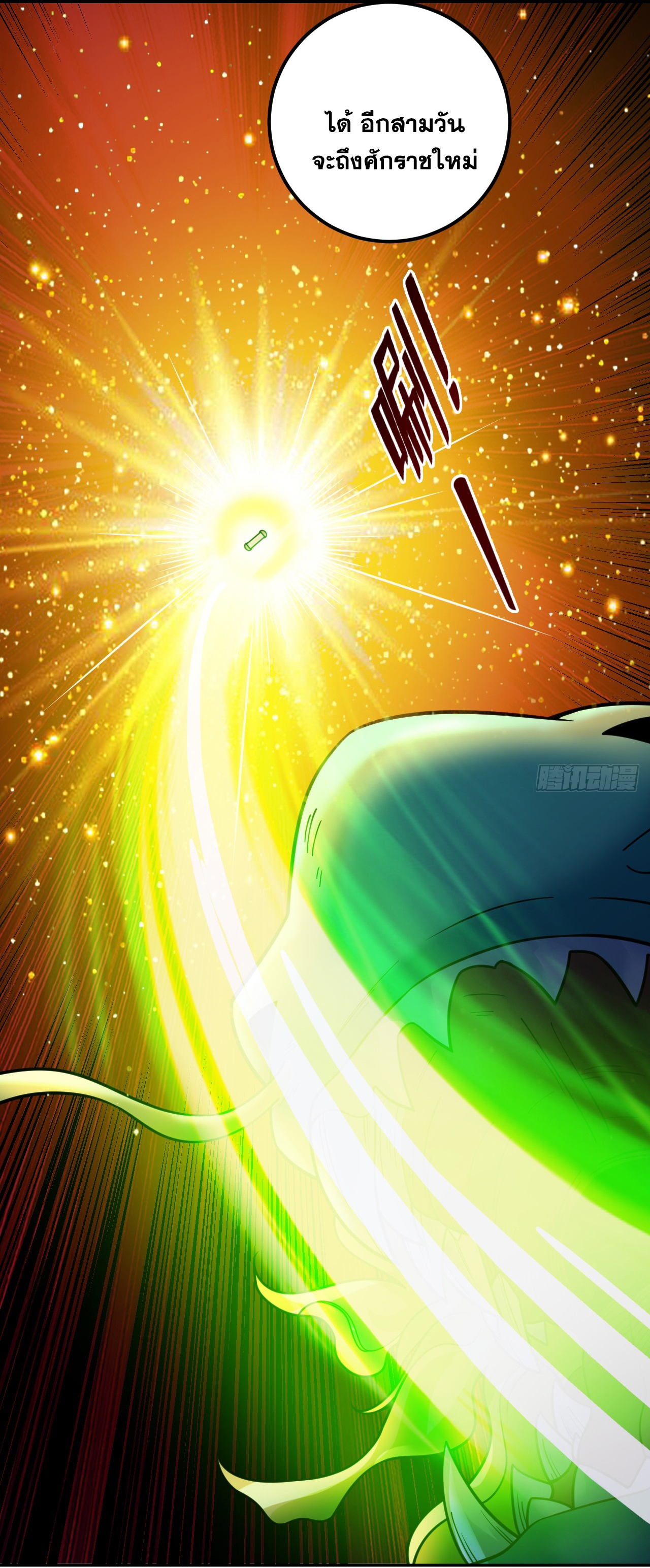 ข้าอยู่อย่างสันโดษมากว่า 100,000 ปี (ทันจีน) ตอนที่ 62 หน้า 32