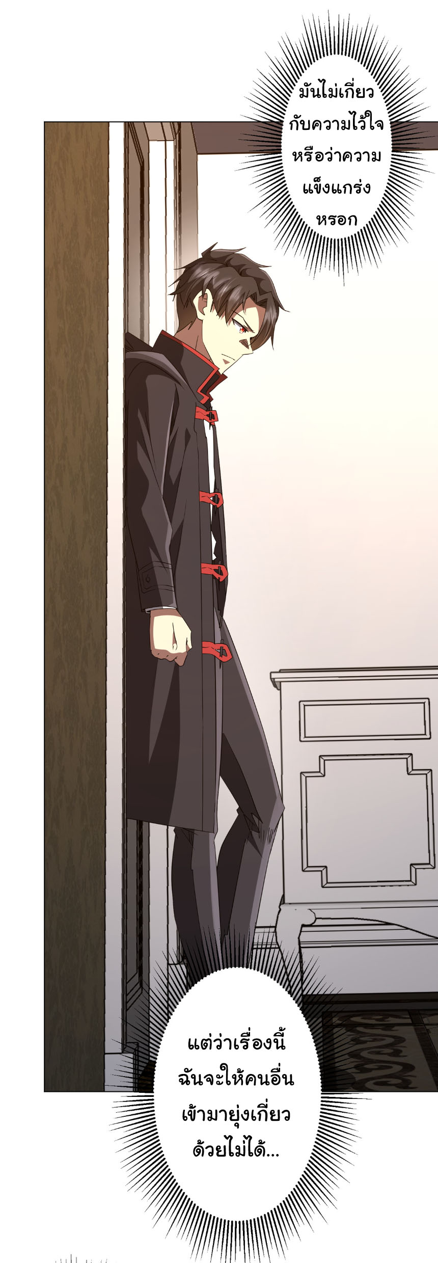 Start with trillions of coins ตอนที่ 203 หน้า 14