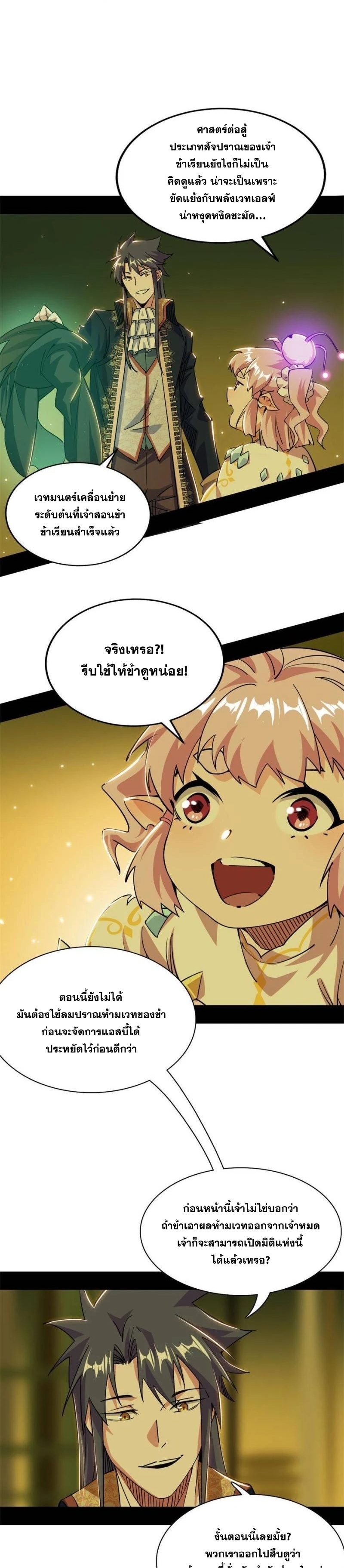 I'm an Evil God ข้าคือจักรพรรดิปีศาจ ตอนที่ 253 หน้า 14