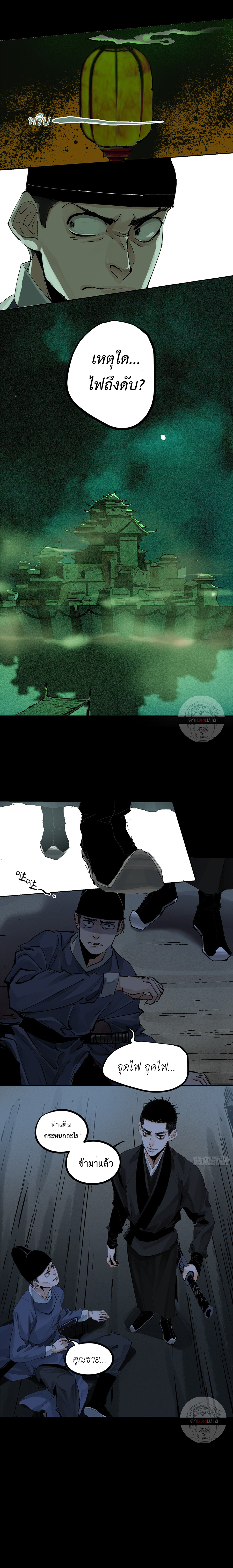 ปราชญ์ผู้ยิ่งใหญ่แห่งราชันย์กระดูกขาว ตอนที่ 31 หน้า 3