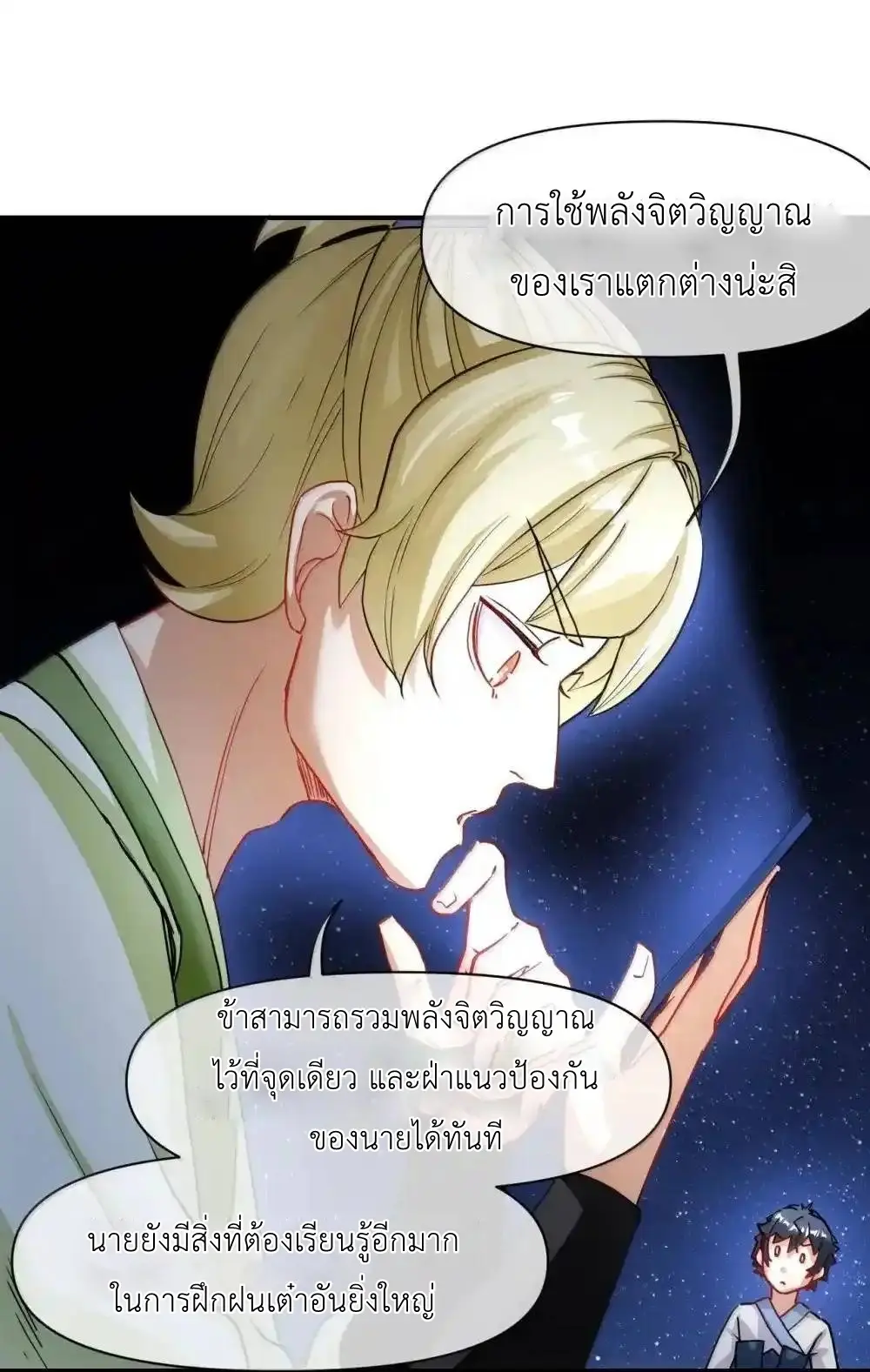 Travel through the world of cultivation, but you can connect to the Internet (ซีซั่น1) ตอนที่ 27 หน้า 14