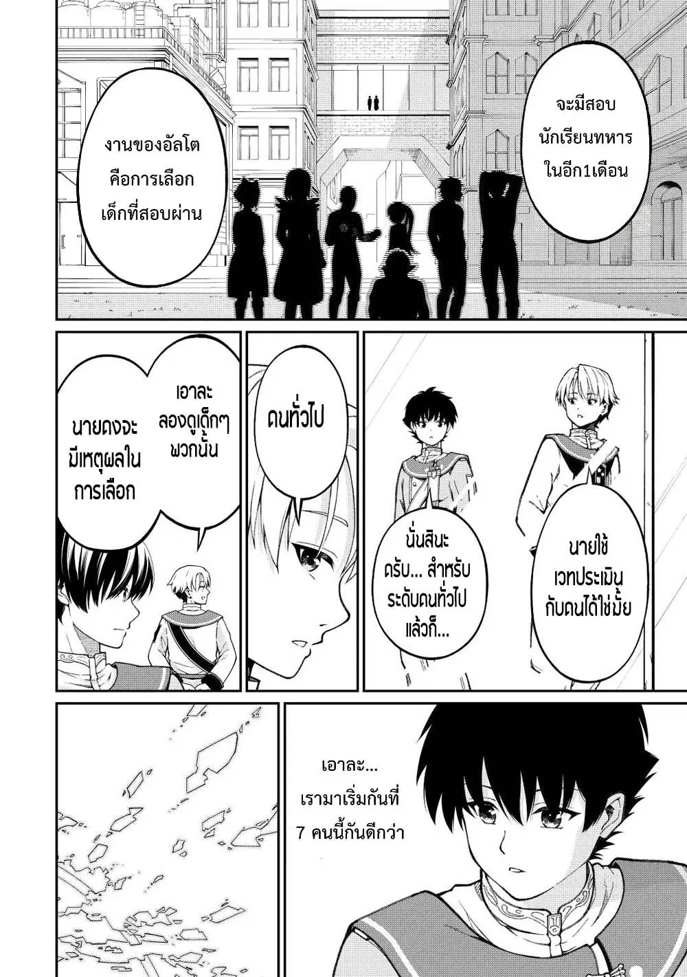 อัล...สุดยอดนักประเมิน ตอนที่ 1 หน้า 31