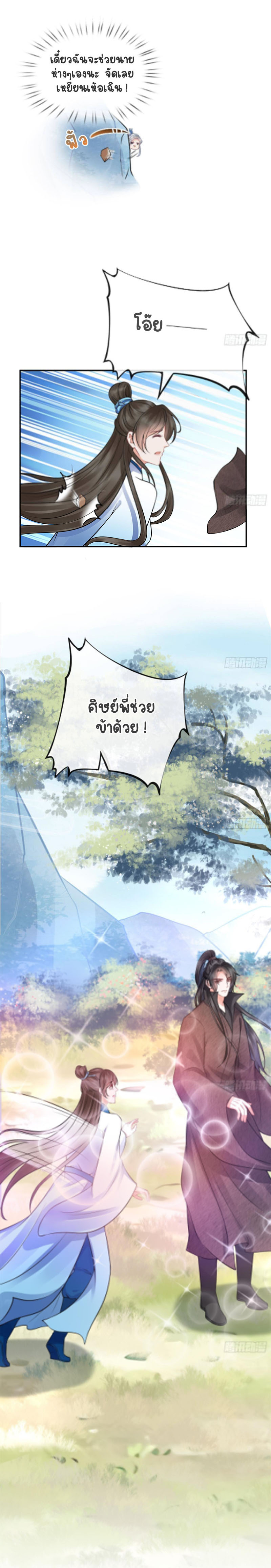 ให้ตายข้าก็จะไม่เป็นอาจารย์ ตอนที่ 29 หน้า 12