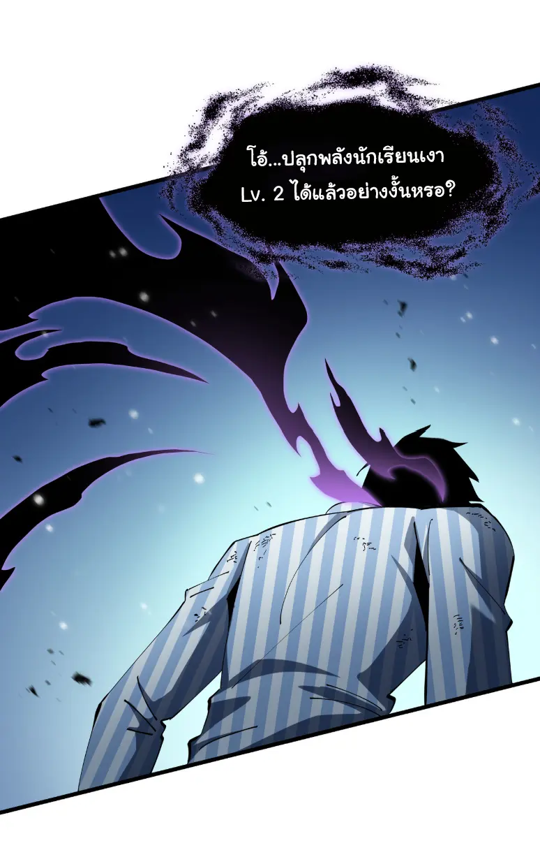 My Shadow Can Evolve Infinitely - เงาของฉันวิวัฒนาการได้ไม่สิ้นสุด! ตอนที่ 6 หน้า 25