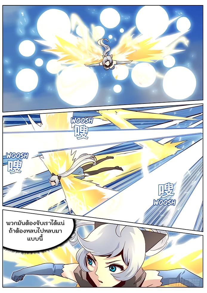 เกิดใหม่เป็นสายพันธุ์ต่างดาว ตอนที่ 24 หน้า 7