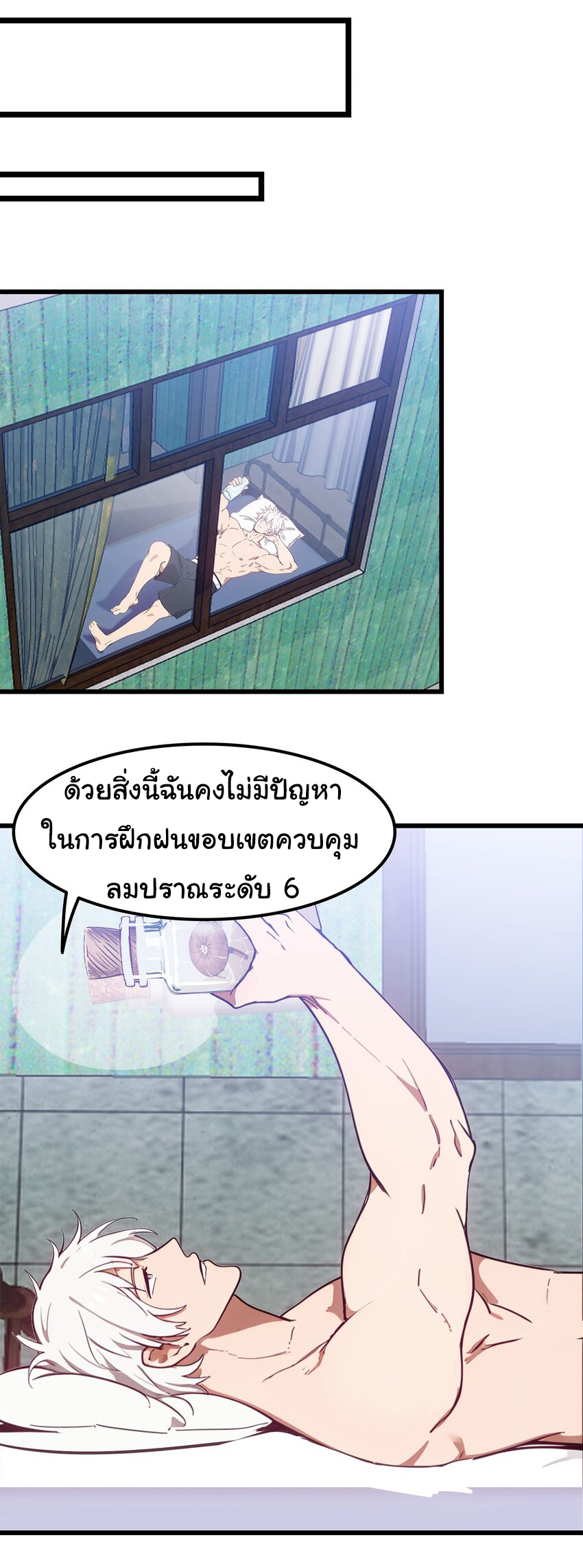 คำสั่งราชามังกร! ตอนที่ 48 หน้า 5