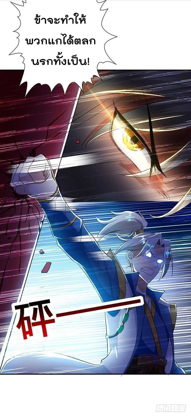 Emperor LingTian จักรพรรดิหลิงเทียน ตอนที่ 6 หน้า 10