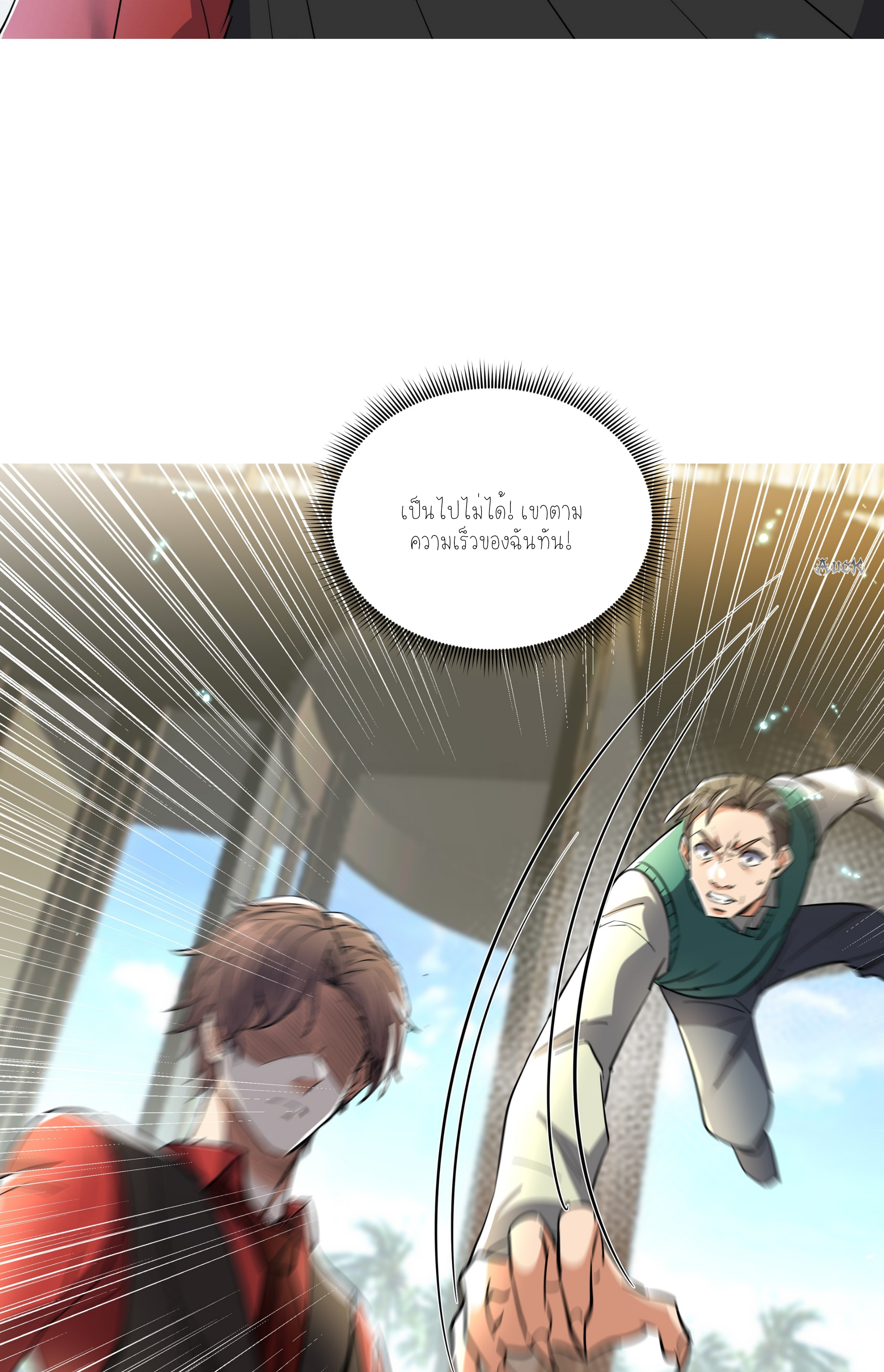 ลูกเขยผู้บ้าคลั่ง (จักรพรรดิอมตะ) ตอนที่ 2 หน้า 11
