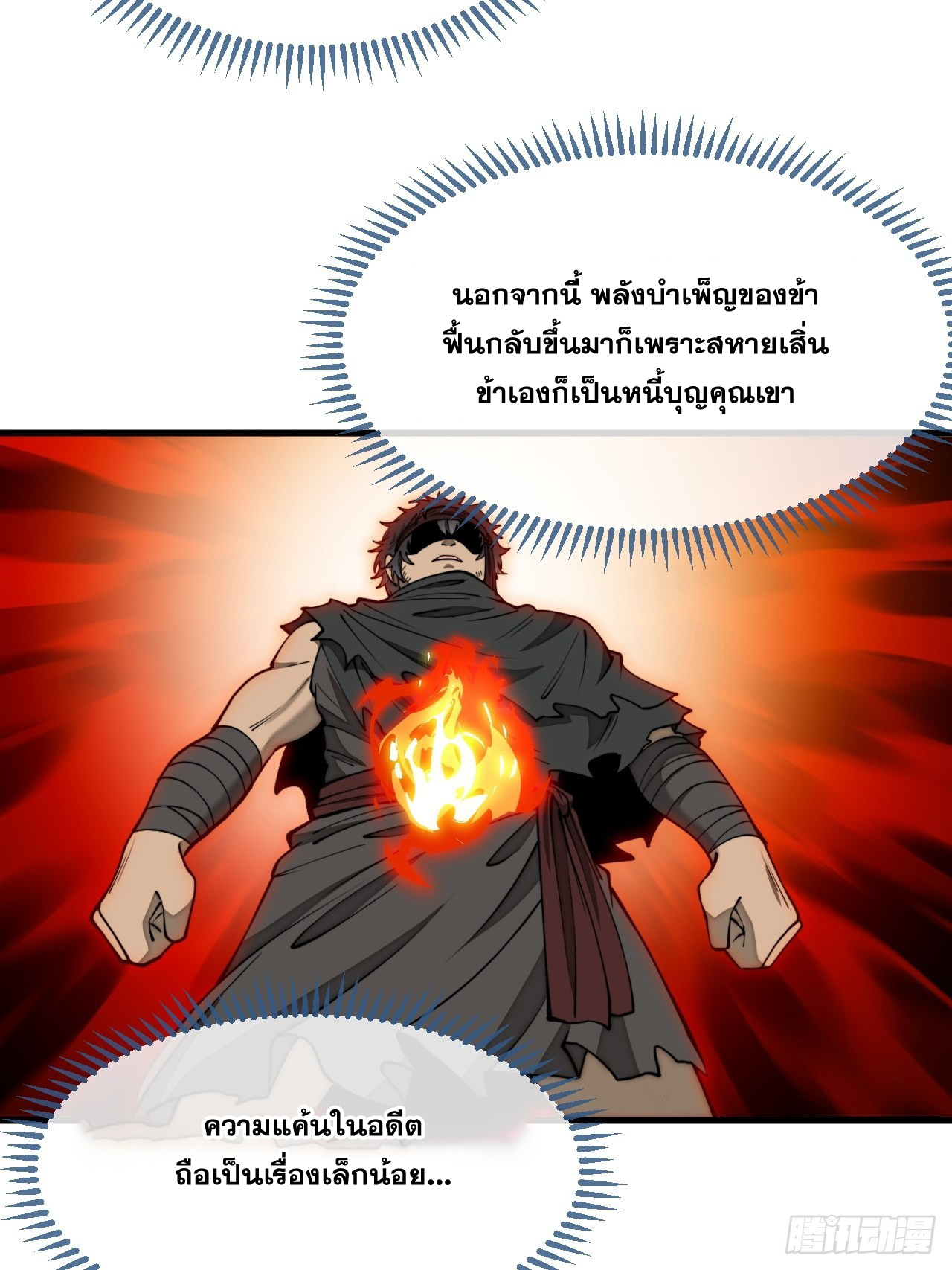 บุรุษที่มีโชค คงไม่ใช่ข้าแล้วแหละ ตอนที่ 111 หน้า 28