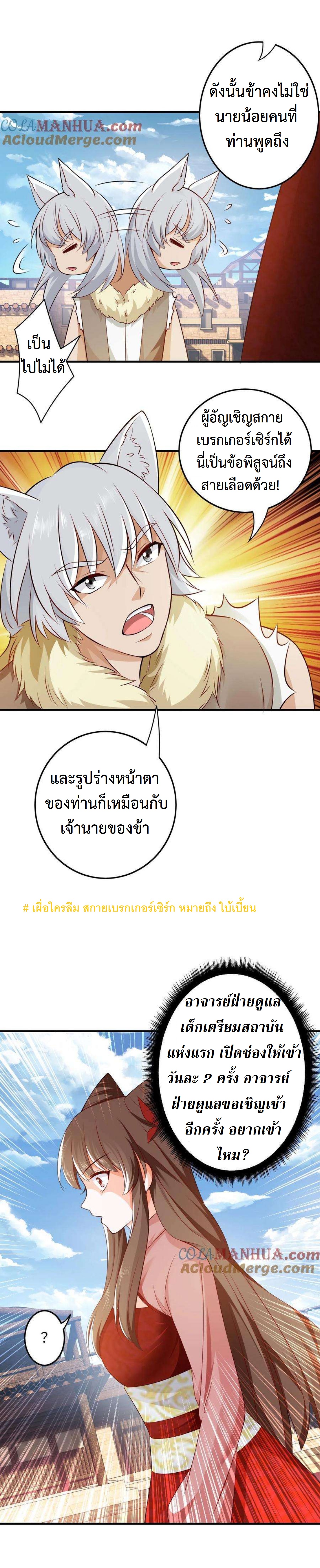 ปีศาจที่ไร้เทียมทานในโลก ตอนที่ 274 หน้า 5