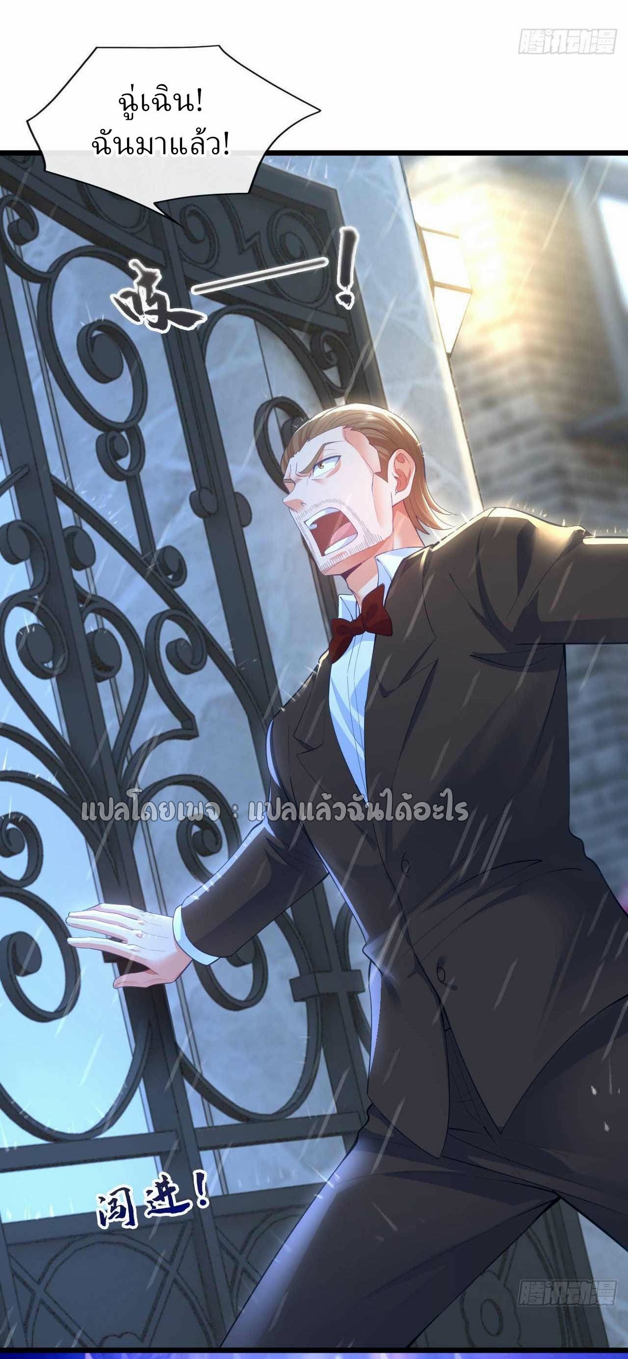 สุดยอดลูกเขยฟ้าประทาน ตอนที่ 47 หน้า 20