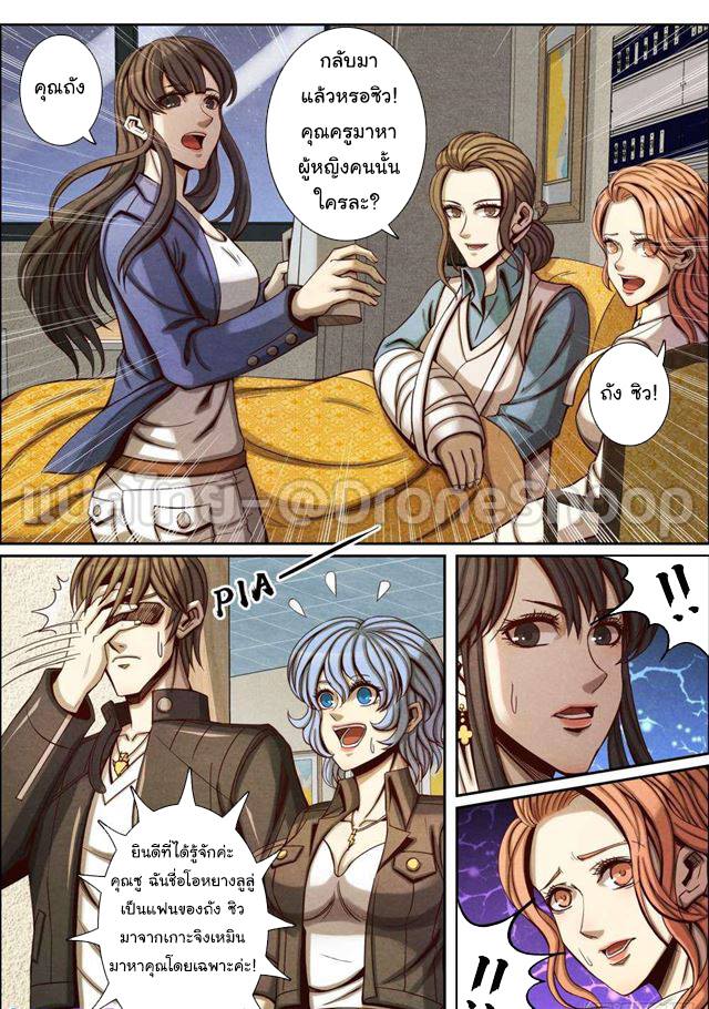 1. ซิว พลังวิญญาณต่างโลก ตอนที่ 60 หน้า 3