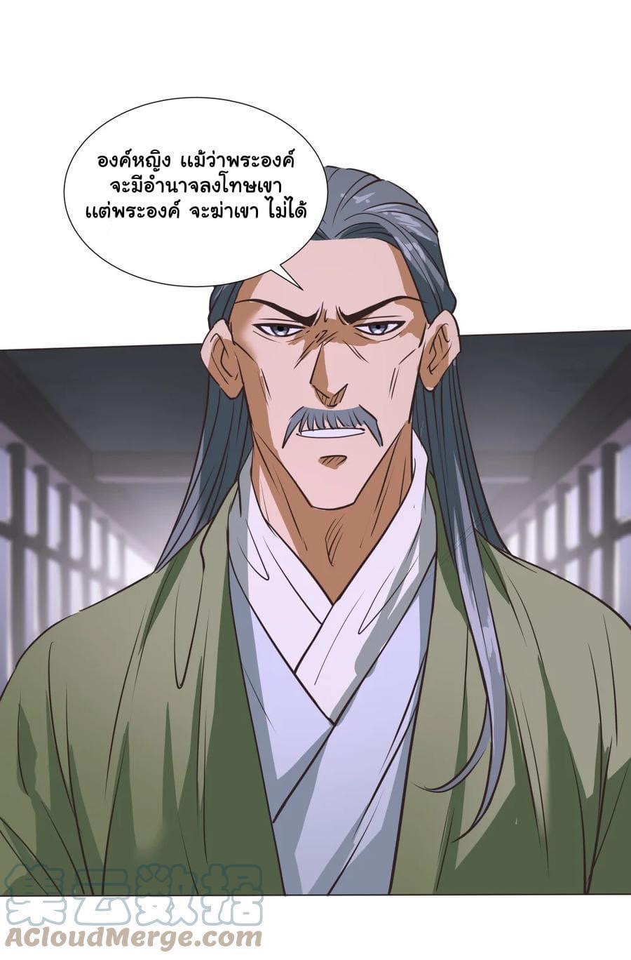 Legend of King Amata | ตำนาน ราชันย์ อมตะ ตอนที่ 24 หน้า 6