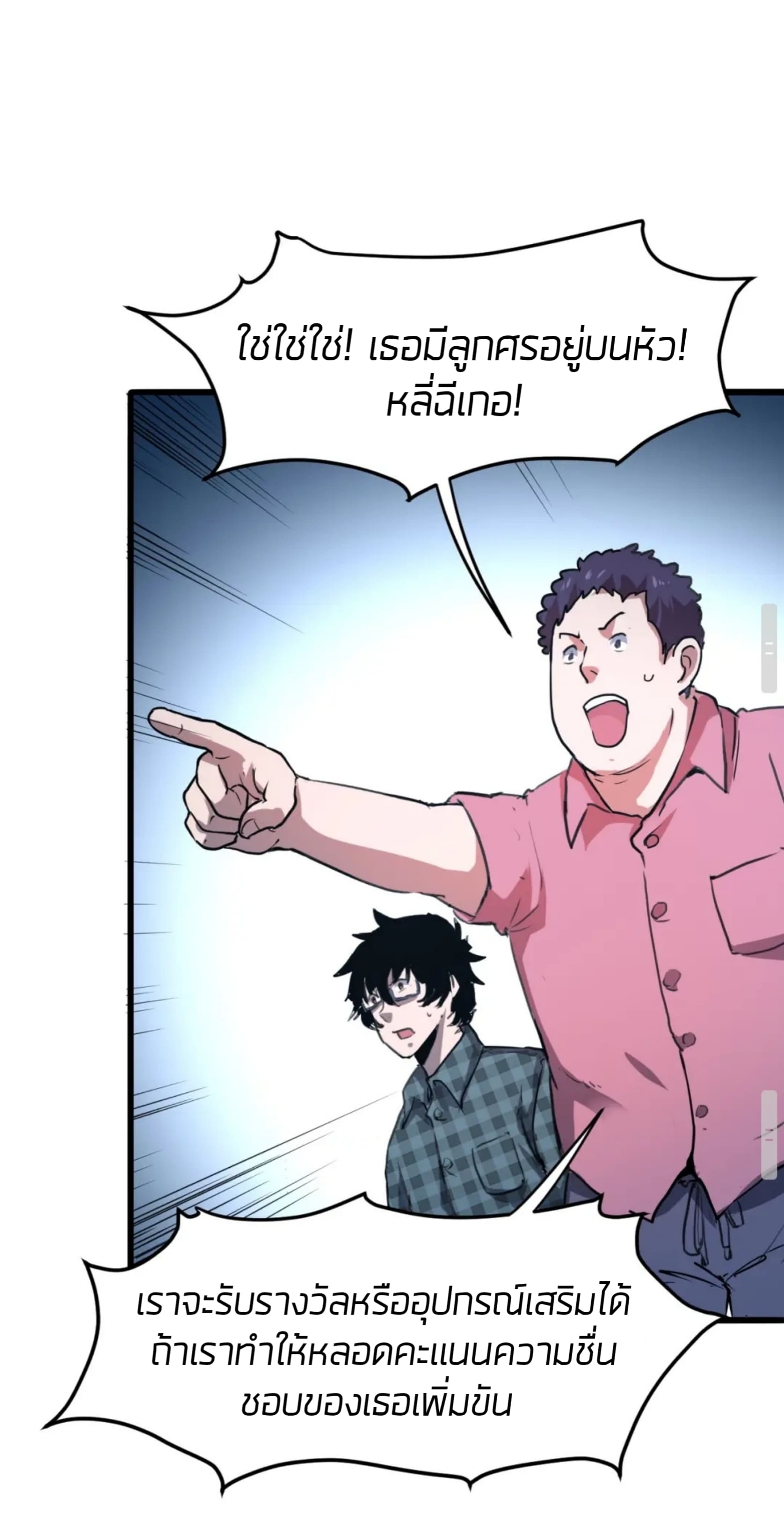 ราชาบัค ตอนที่ 2 หน้า 48