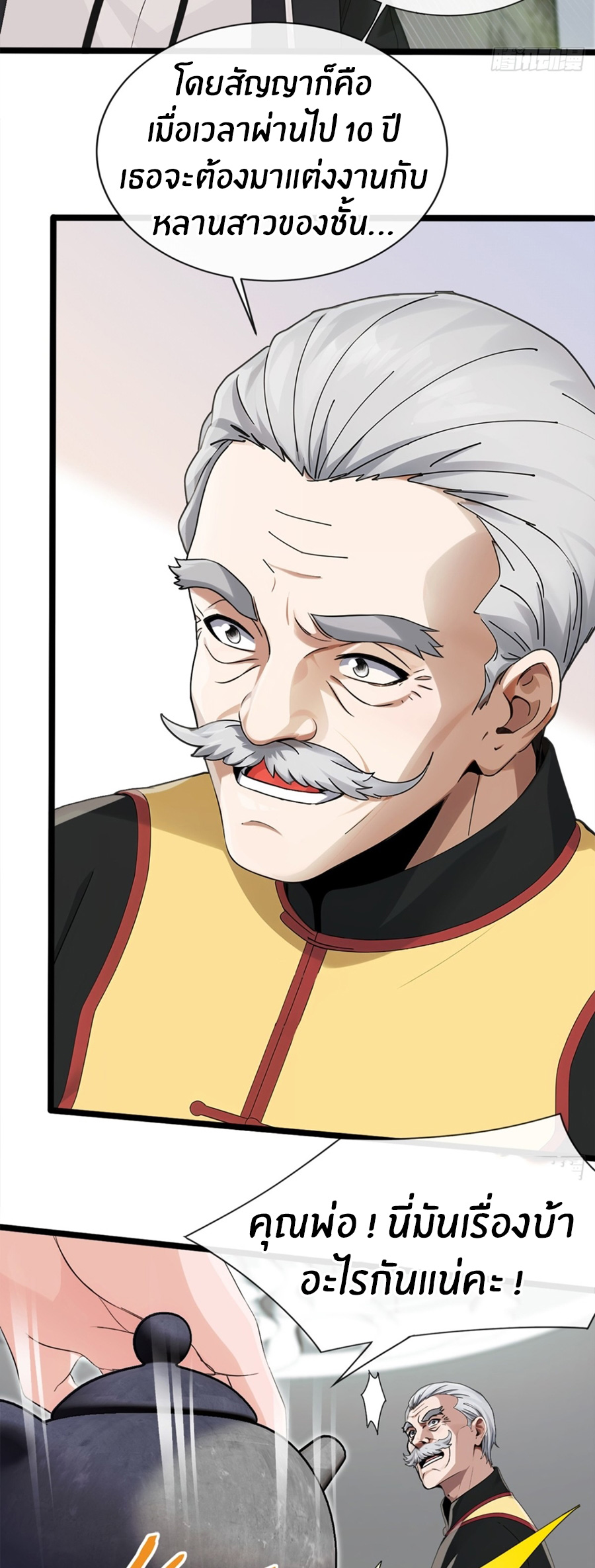 ลงจากภูเขาเพื่อมาเป็นเบ๊ภรรยา ตอนที่ 2 หน้า 4