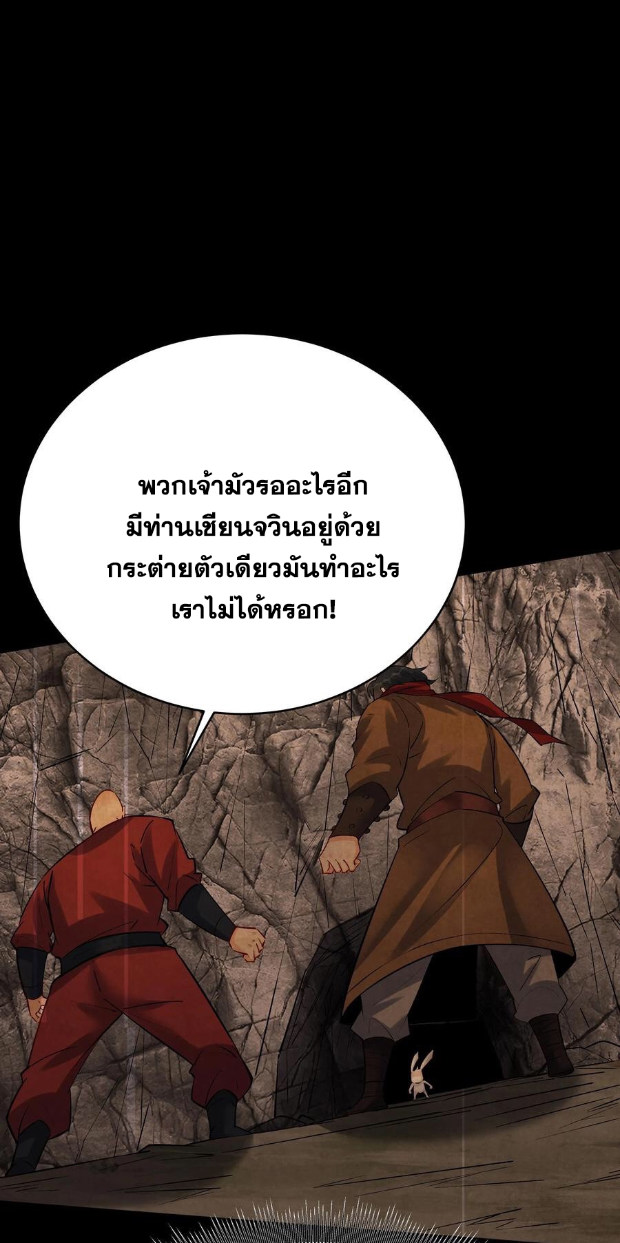 The Villain of Destiny วายร้ายแห่งโชคชะตา! ตอนที่ 82 หน้า 7