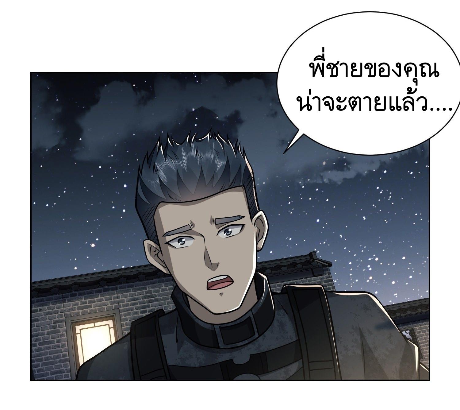 THE FIRST ORDER ตอนที่ 74 หน้า 31