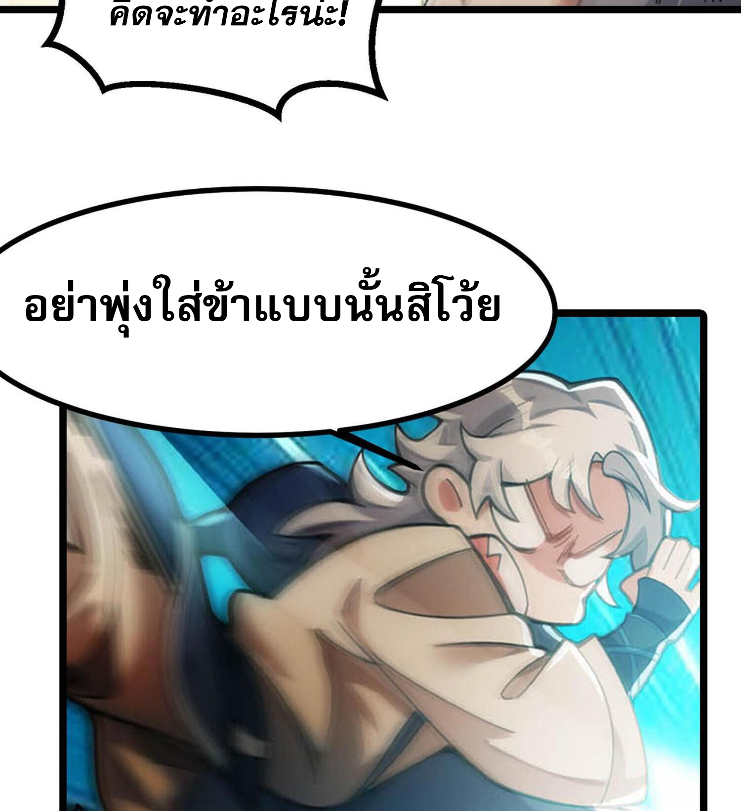 ข้ามีพลังบำเพ็ญหนึ่งล้านปี ตอนที่ 4 หน้า 8