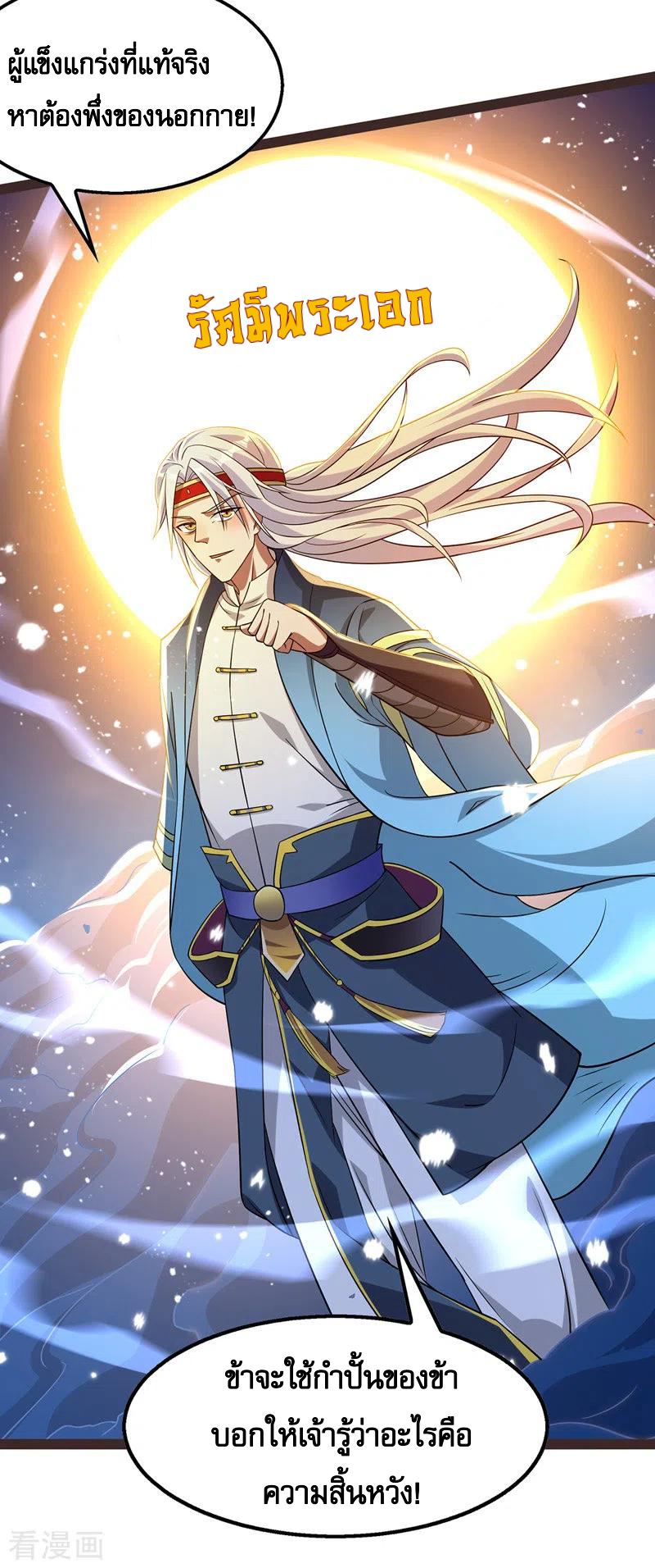 จักรพรรดิสวรรค์จุติ ตอนที่ 18 หน้า 10