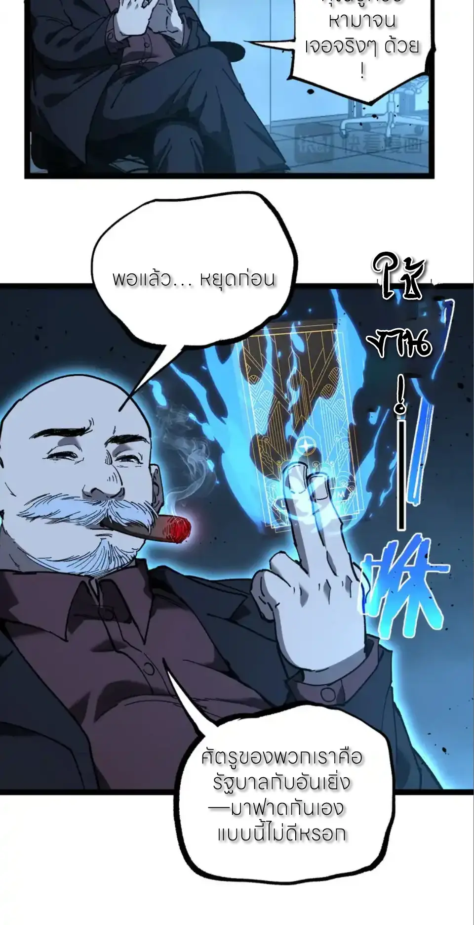 ราชานักฆ่าแห่งโลกเสมือน🗡️ ตอนที่ 71 หน้า 34