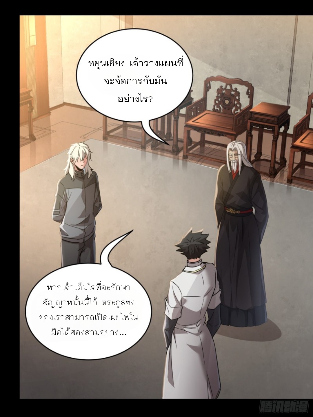 Legend of Star Genera ชนจีน ตอนที่ 98 หน้า 76