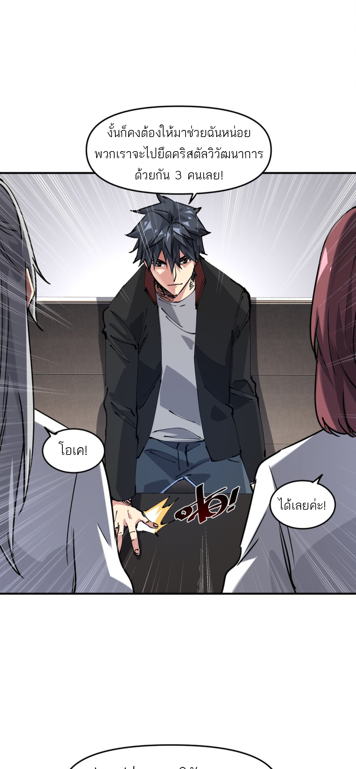 The Evolution ย้อนเวลากลับมาเพื่อกู้โลก ตอนที่ 18 หน้า 11