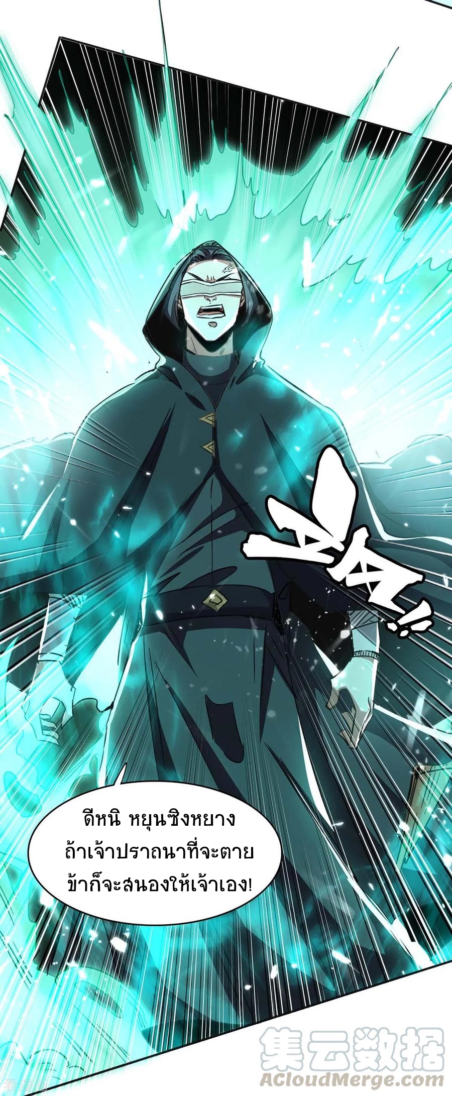 การกลับมาของจักพรรดิ์ ตอนที่ 171 หน้า 23