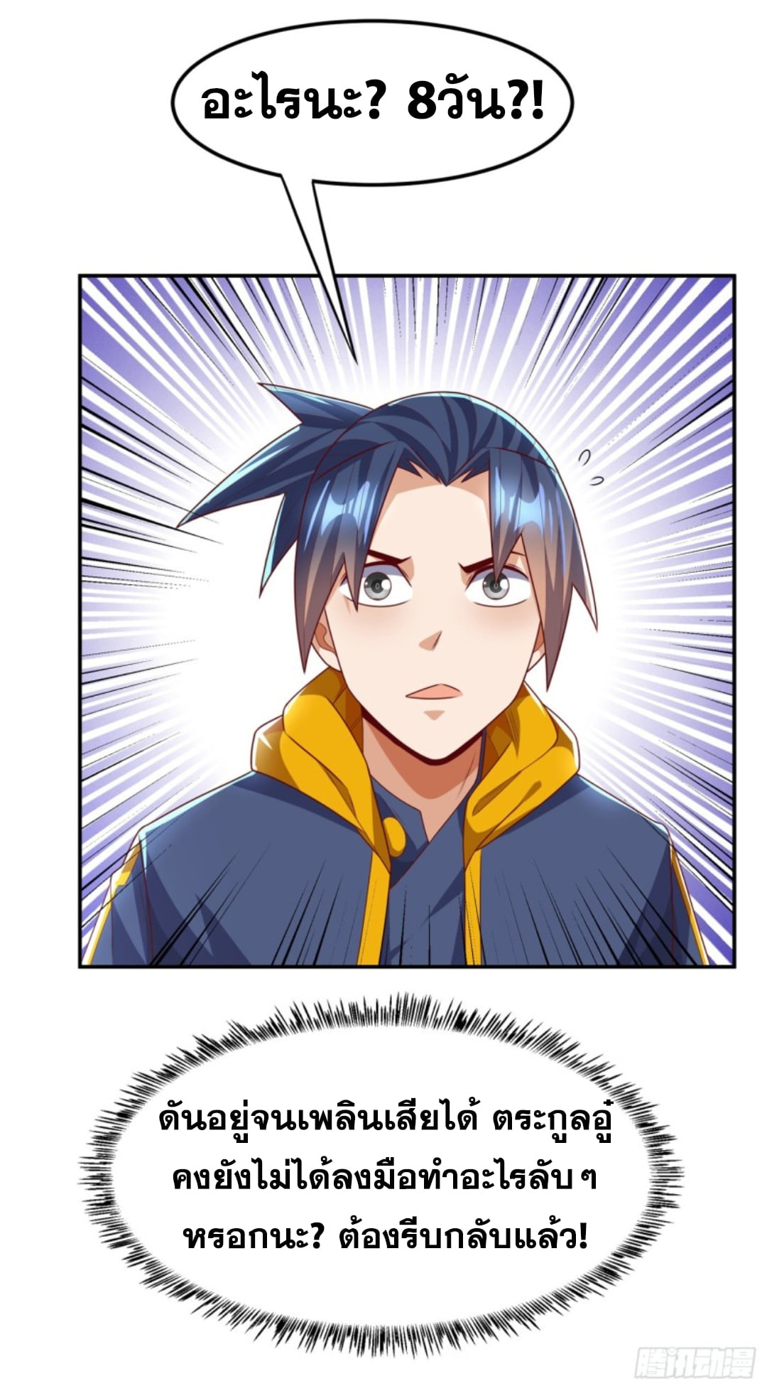 Wu ni ตอนที่ 193 หน้า 18