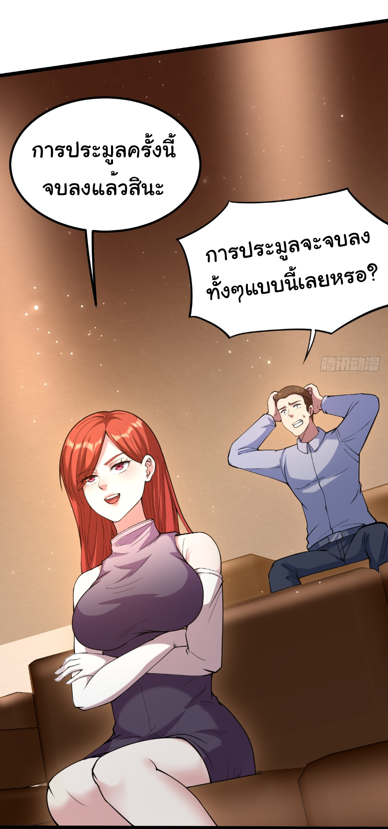 I catch monsters in the apocalypse - ฉันจับสัตว์ประหลาดในวันสิ้นโลก ตอนที่ 13 หน้า 30
