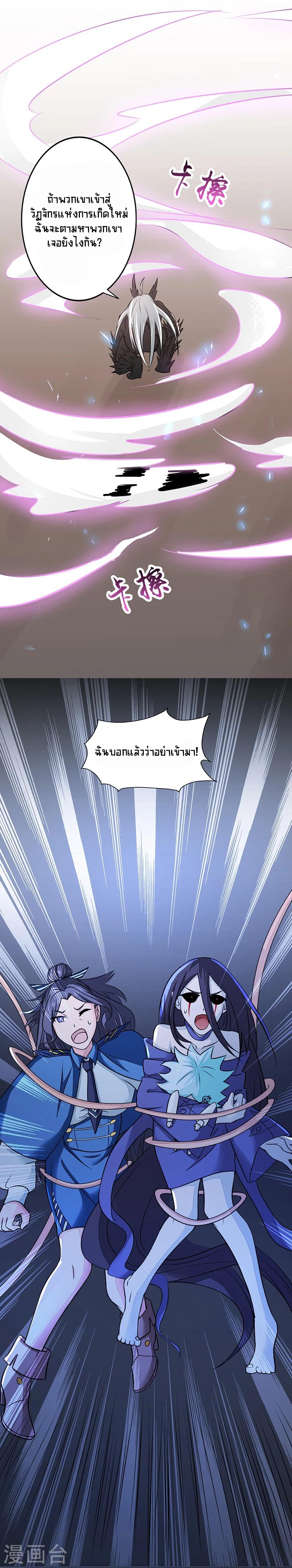 Abrí las puertas de el infierno ข้าเปิดแดนยมโลก ตอนที่ 51 หน้า 29