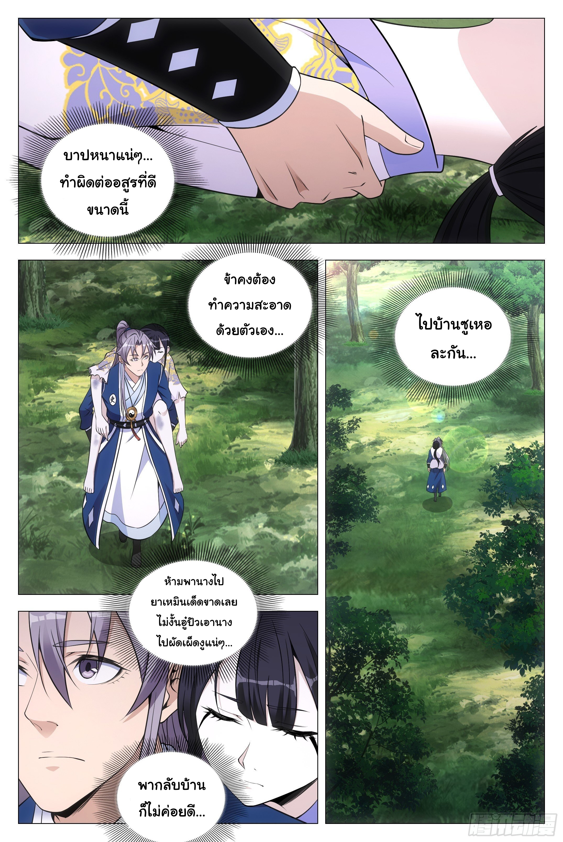 Great Zhou Immort Officials - ข้าราชการอมตะ ตอนที่ 76 หน้า 13