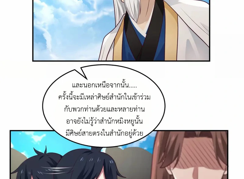 Chaos Alchemist (วิบัติการณ์เทพเซียนโอสถ) ตอนที่ 141 หน้า 11