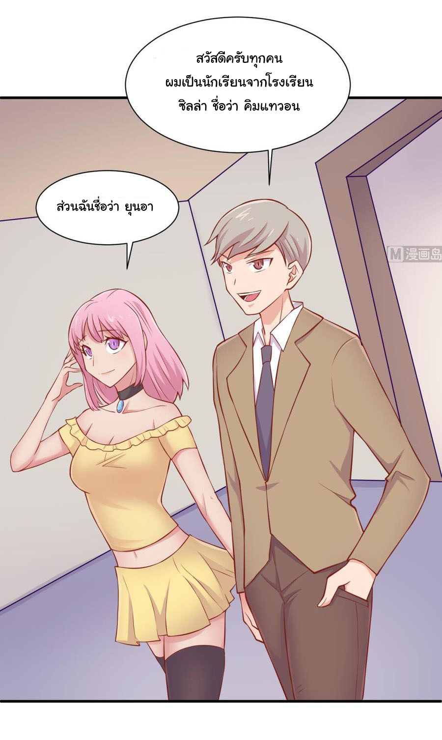 เทพเซียนหมอ ของยัยเทพธิดา ตอนที่ 96 หน้า 17