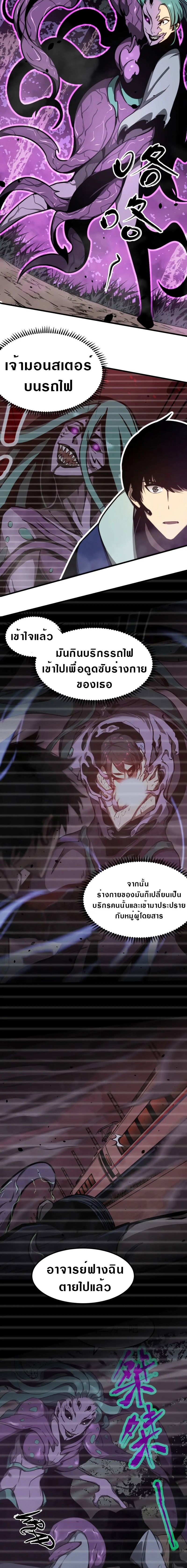 Super Evolution ตอนที่ 46 หน้า 7