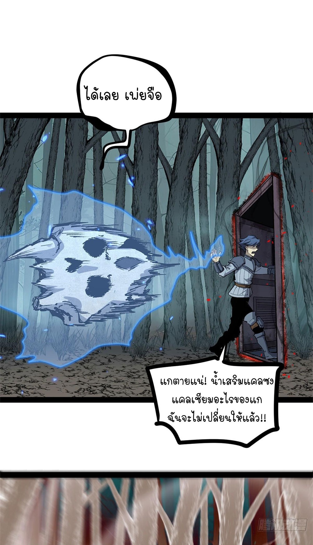 Gatekeeper of the Boundless World | ผู้พิทักษ์ประตูแห่งดินแดนไร้ขอบเขต ตอนที่ 52 หน้า 17