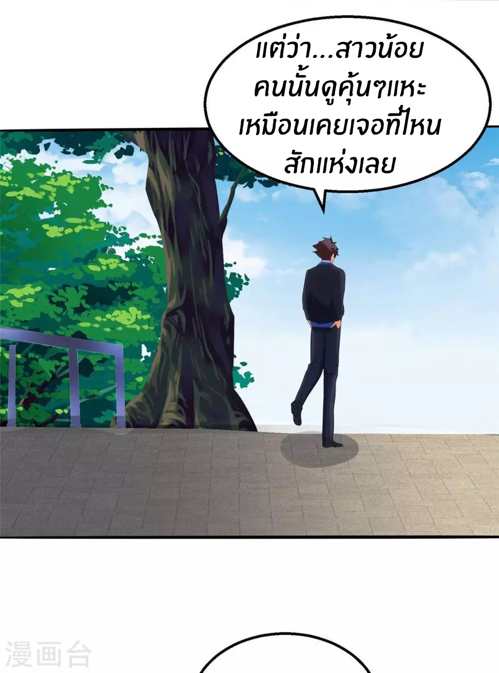 Emperor son in law (ชนต้นจีน) ตอนที่ 28 หน้า 8