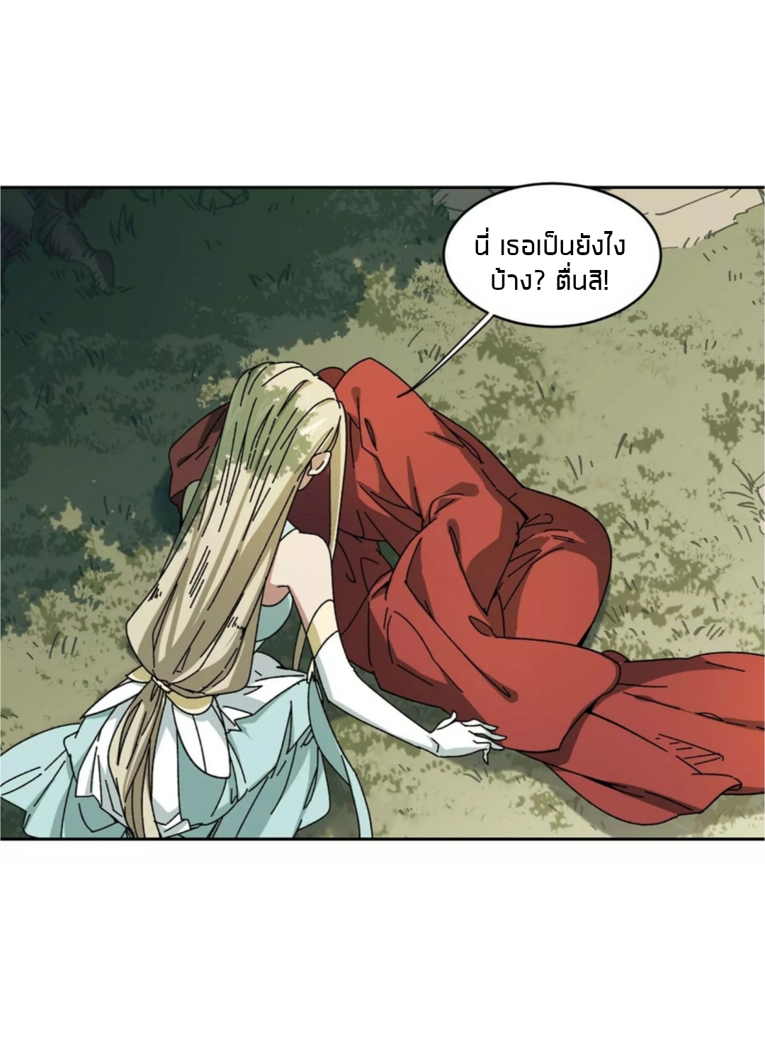 จอมเวทย์กังฟู ตอนที่ 95 หน้า 16