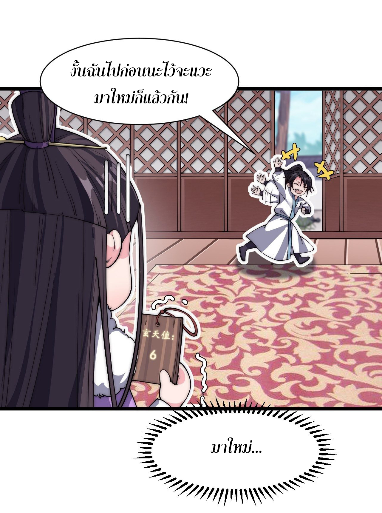 I'm longlife 9000 years old ตอนที่ 30 หน้า 13