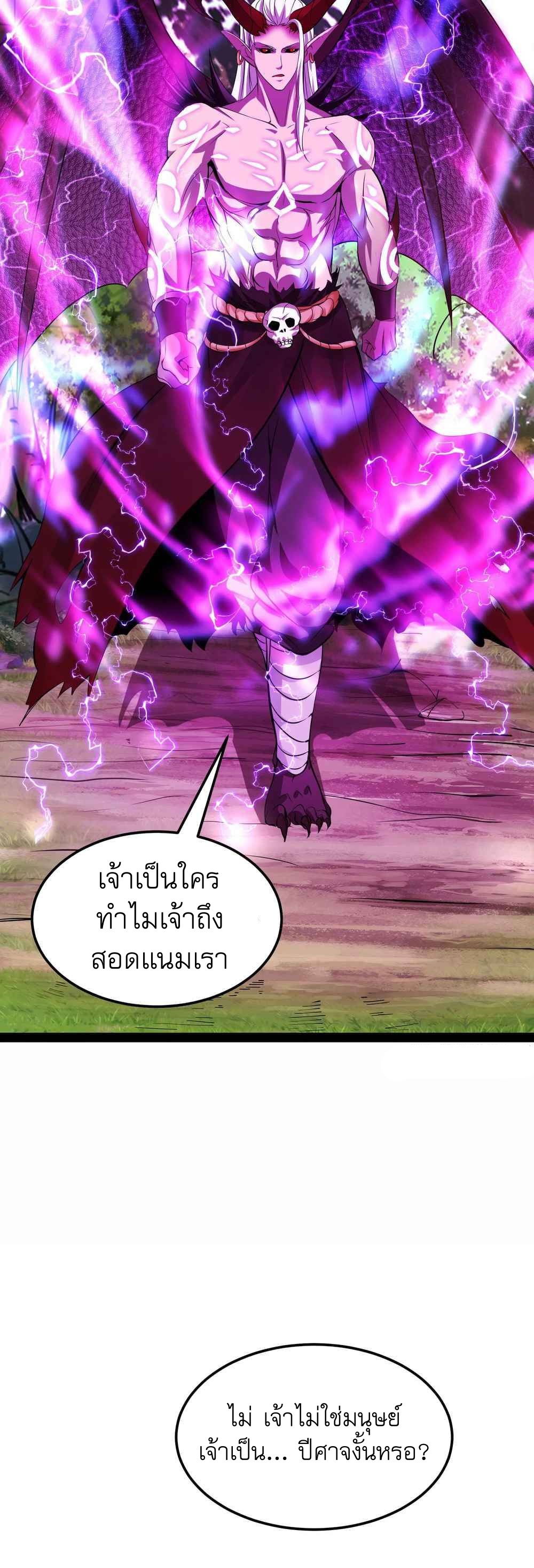 I Am The King | ระเบิดสวรรค์ ตอนที่ 30 หน้า 28