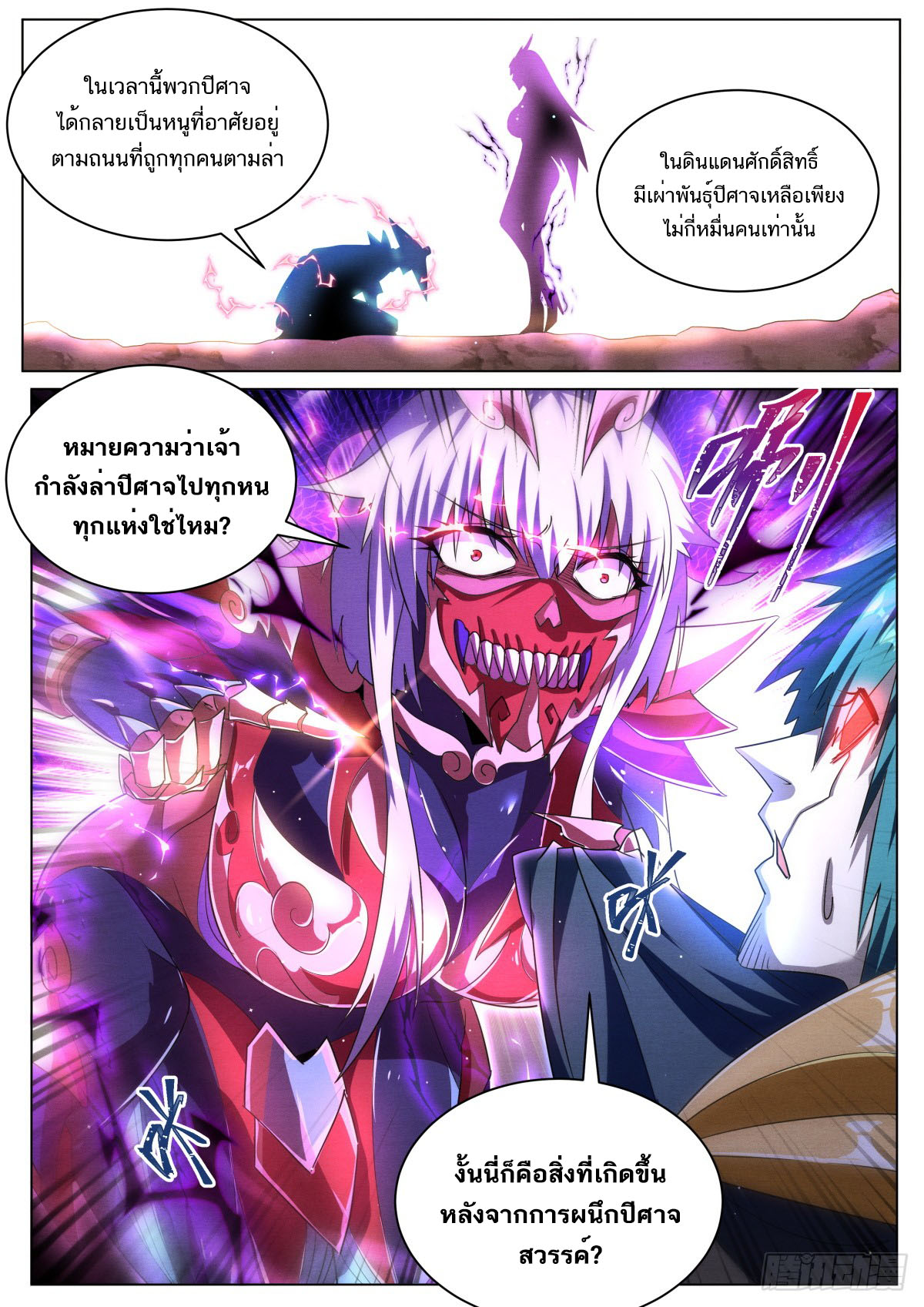 Invincible Villain ตอนที่ 39 หน้า 5