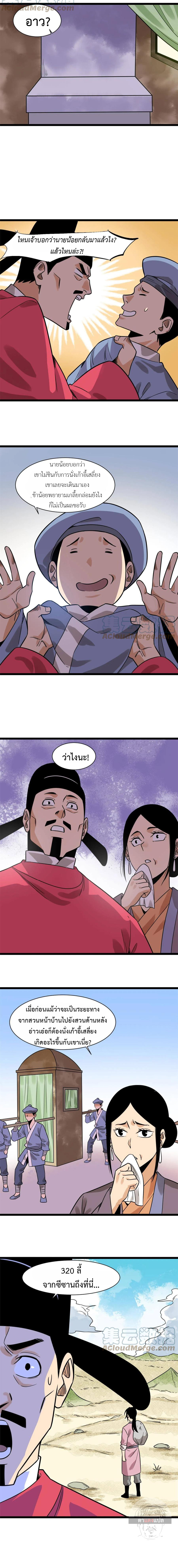 Ming Dynasty's Failure ตอนที่ 147 หน้า 4