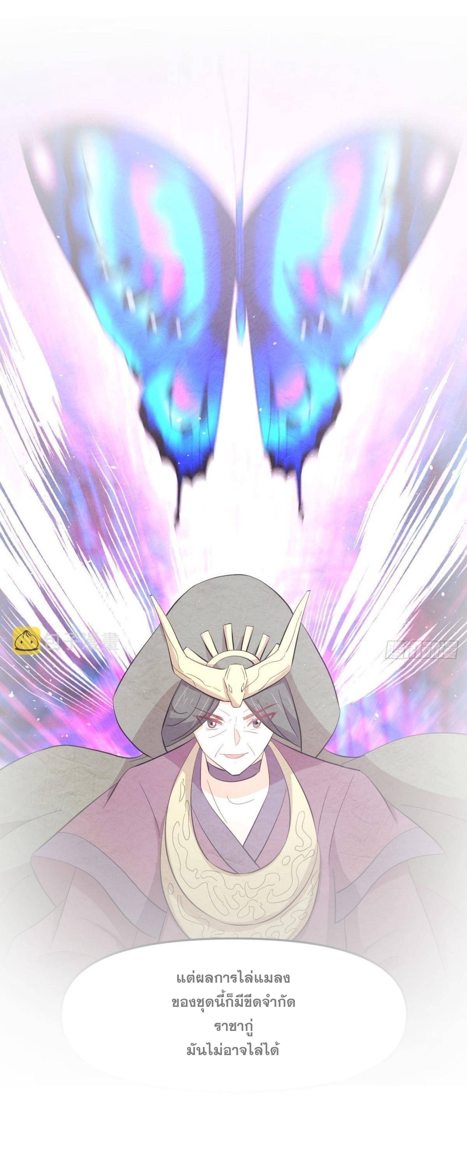 Immortal Swordsman in The Reverse World ข้าเซียนกระบี่ไม่เกาะสตรี ตอนที่ 336 หน้า 2