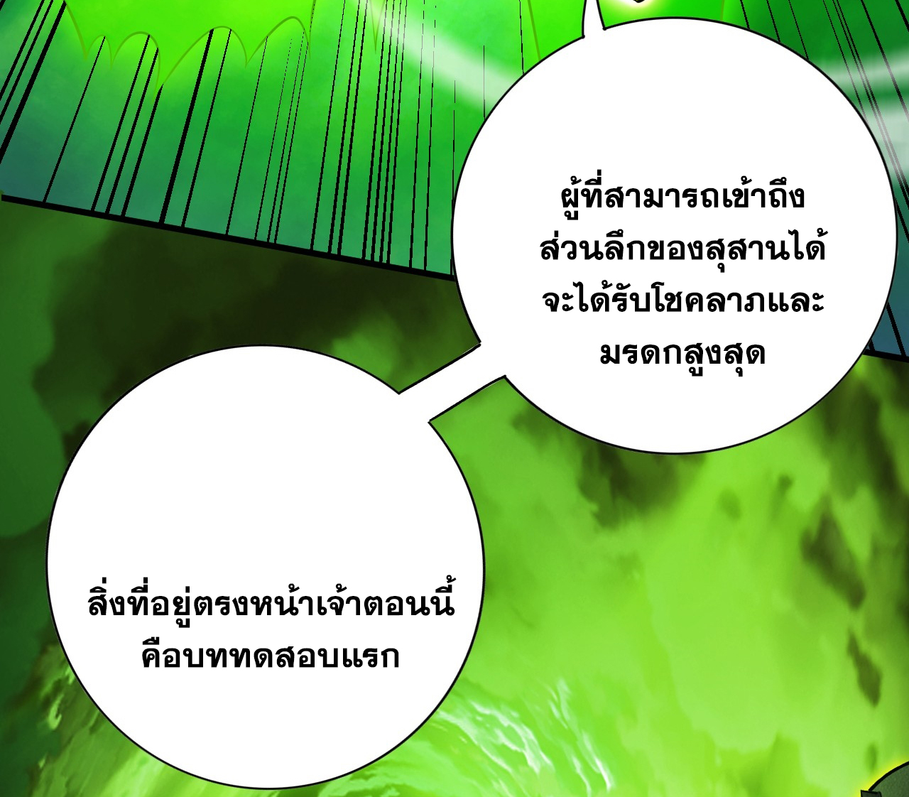 ข้าอยู่อย่างสันโดษมากว่า 100,000 ปี (ทันจีน) ตอนที่ 51 หน้า 28