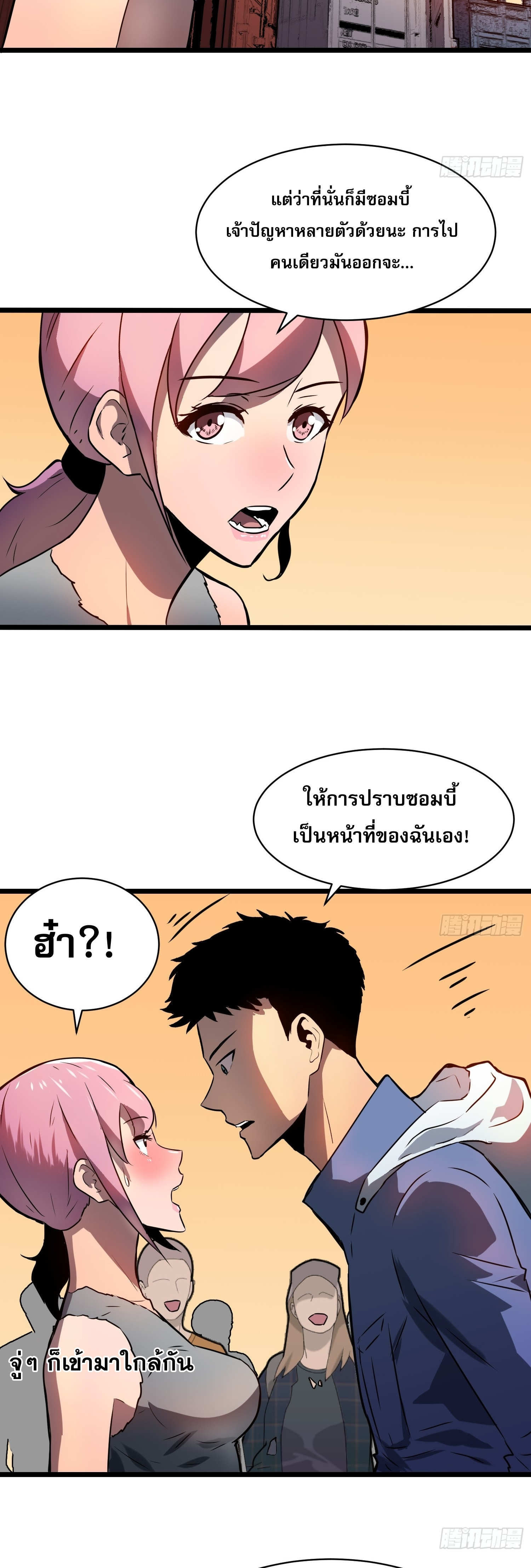 ระบบอัปเกรดสรรพสิ่งในวันสิ้นโลก ตอนที่ 8 หน้า 14